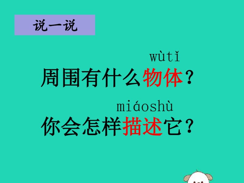 一年级科学下册我们周围的物体1.1《发现物体的特征》课件1教科版.pdf_第2页