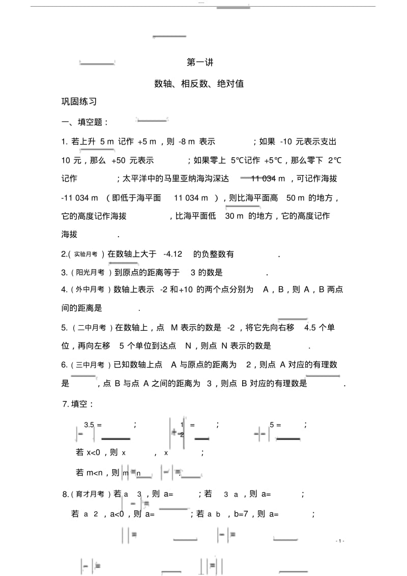 人教版七年级数学上册练习题.pdf_第1页