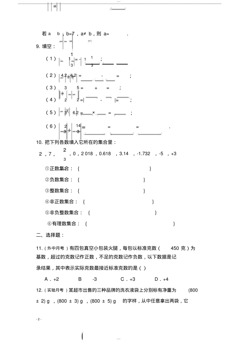 人教版七年级数学上册练习题.pdf_第2页