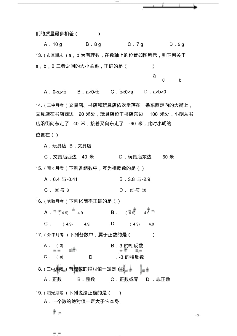 人教版七年级数学上册练习题.pdf_第3页