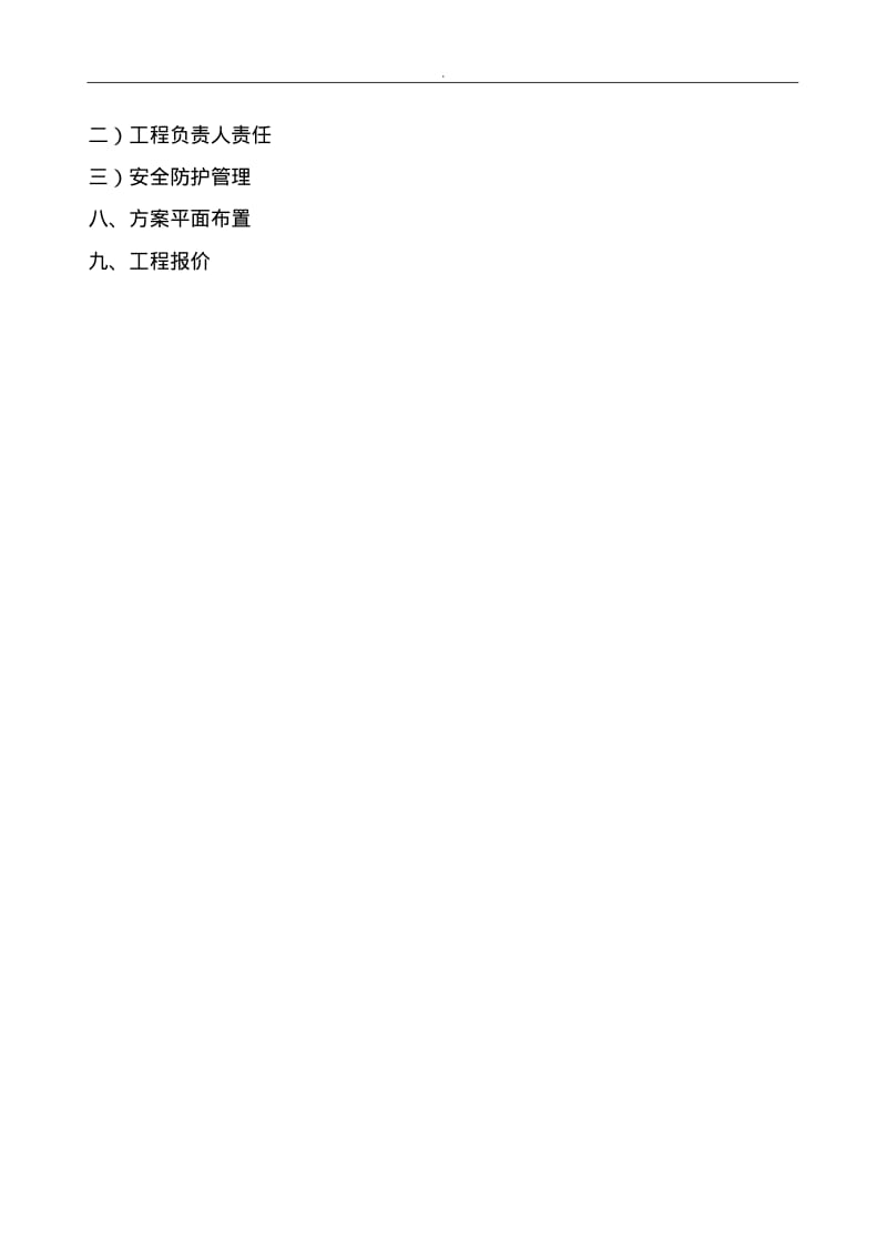 空调改造施工与方案.pdf_第2页