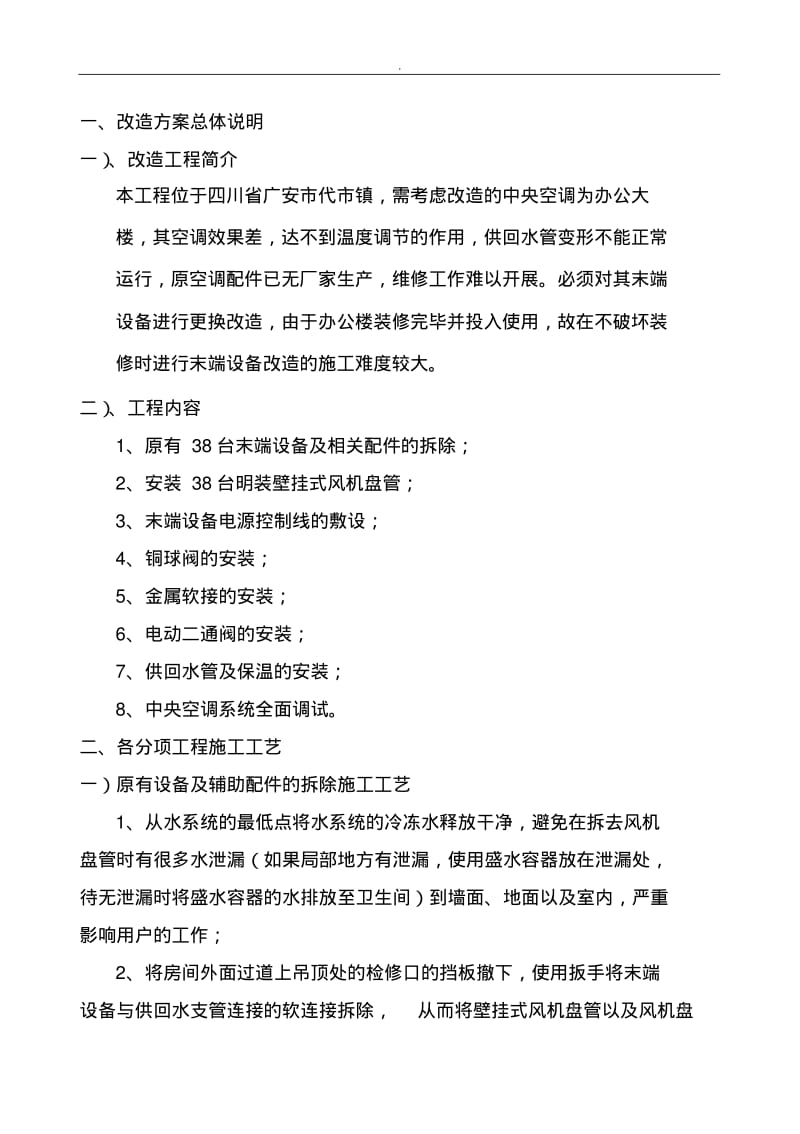 空调改造施工与方案.pdf_第3页