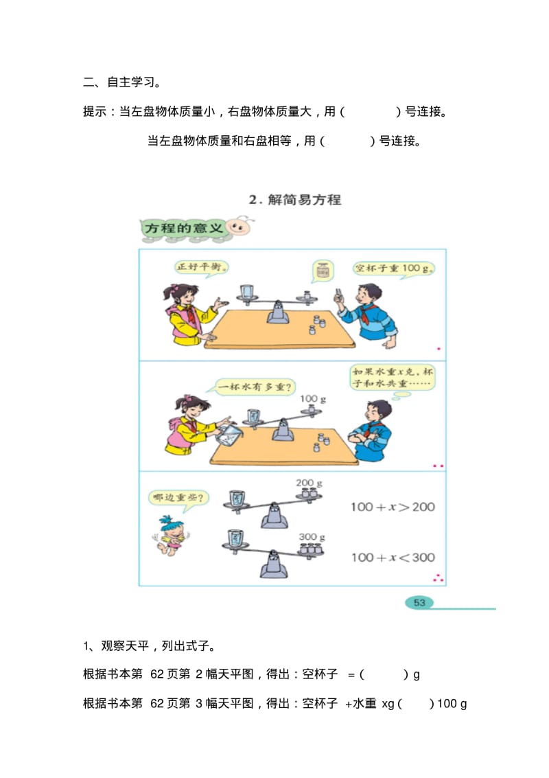 《简易方程.方程的意义》导学案名师制作优质教学资料.pdf_第2页