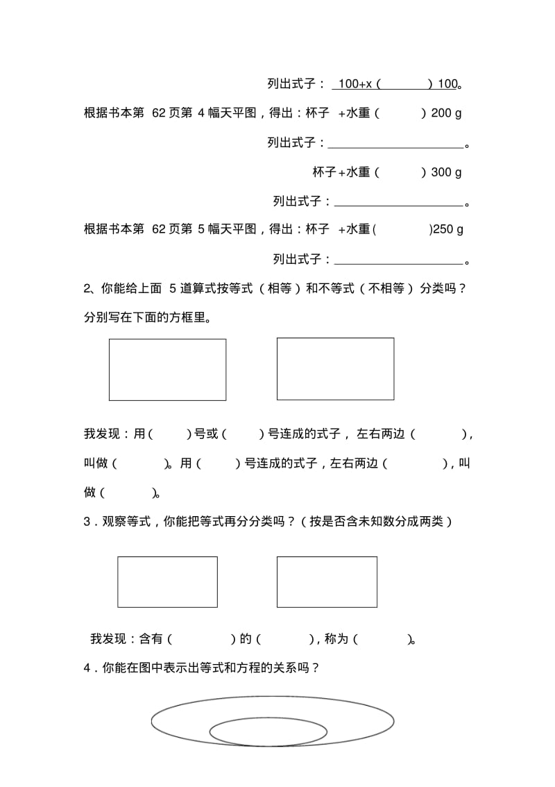 《简易方程.方程的意义》导学案名师制作优质教学资料.pdf_第3页