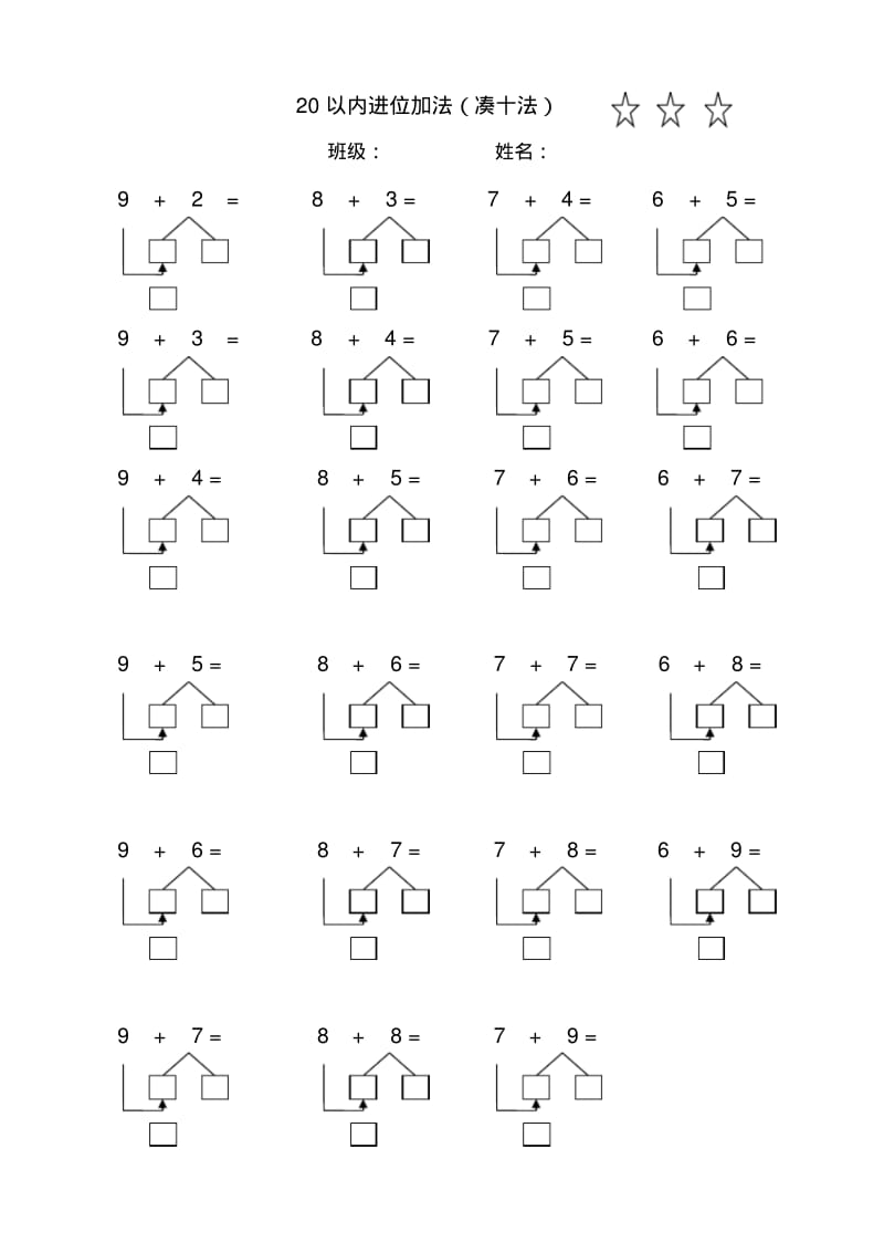 (完整版)20以内进位加法(凑十法).pdf_第1页