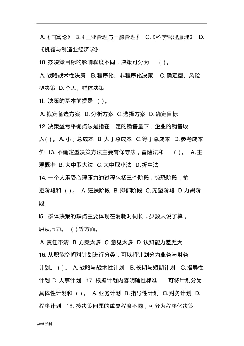 管理基础知识试题答案(重庆事业单位).pdf_第2页