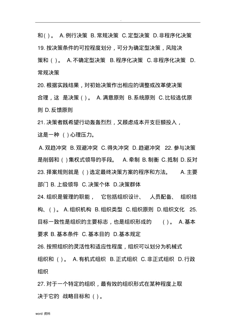 管理基础知识试题答案(重庆事业单位).pdf_第3页