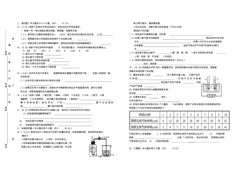 四川省成都市九年级化学上学期期中考试试卷(无答案)新人教版.pdf_第2页