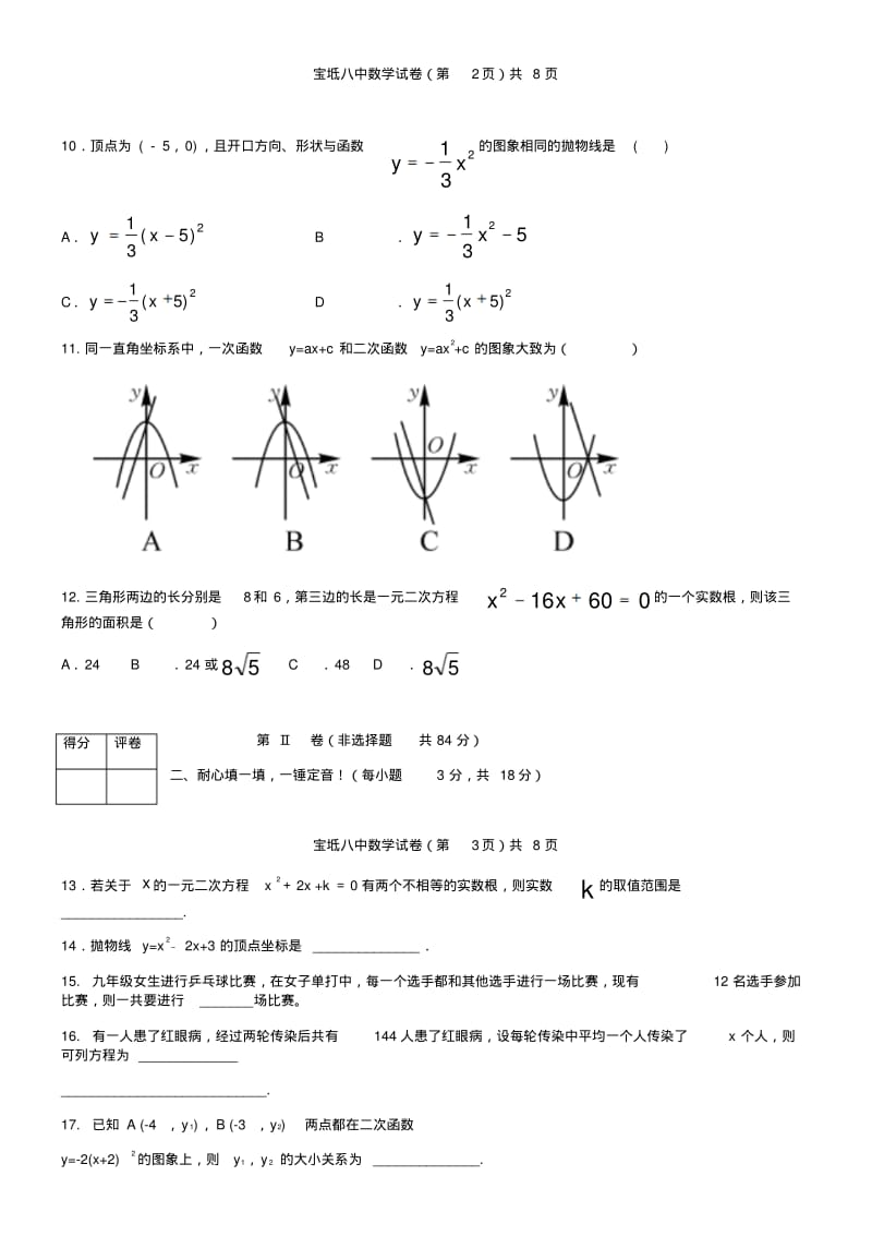 天津市宝坻区第八中学九年级数学上学期第一次月考试题(无答案)新人教版.pdf_第2页