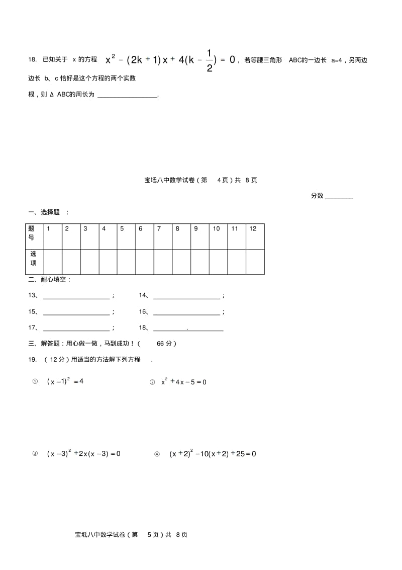 天津市宝坻区第八中学九年级数学上学期第一次月考试题(无答案)新人教版.pdf_第3页