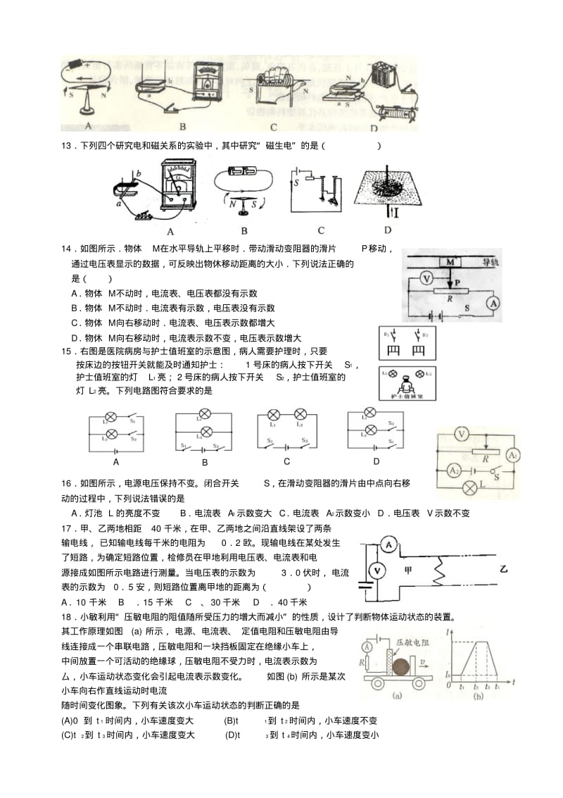 浙江省各地市九年级物理中考题电学题精选.pdf_第2页