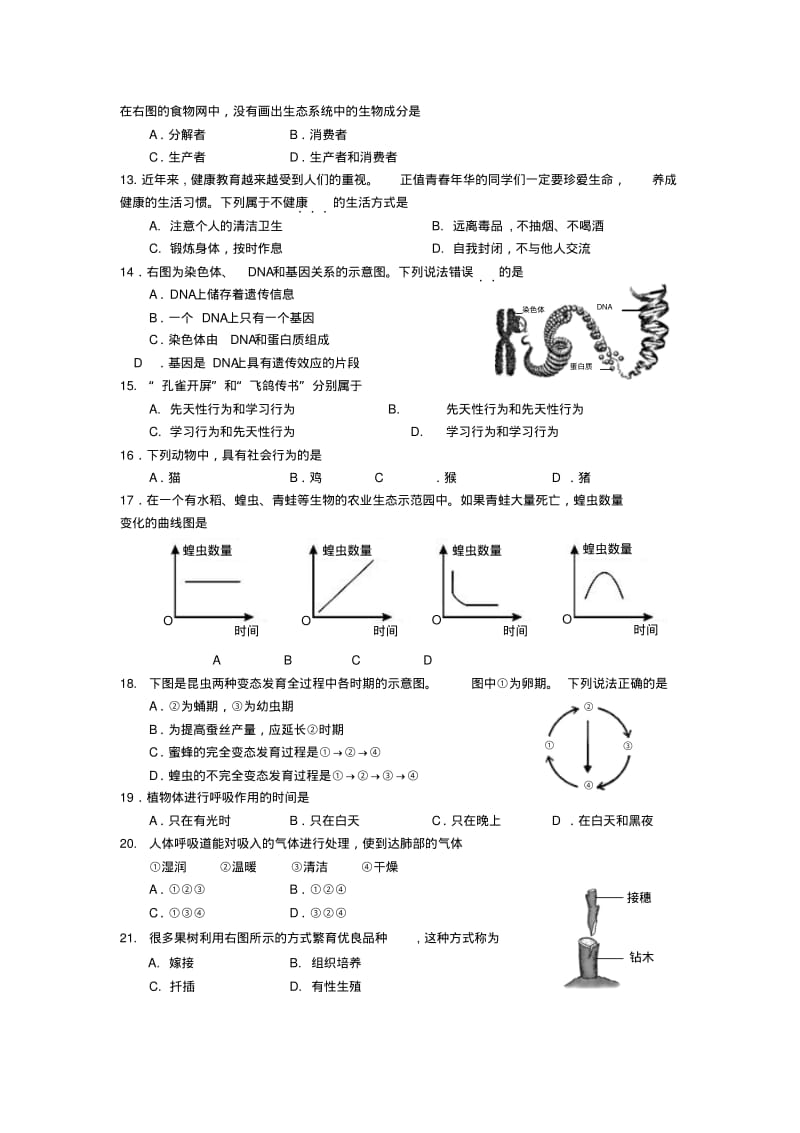 海南省初中毕业生生物学业水平考试试题.pdf_第2页