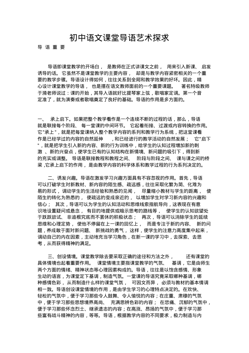 初中语文课堂导语(126篇课文).pdf_第1页