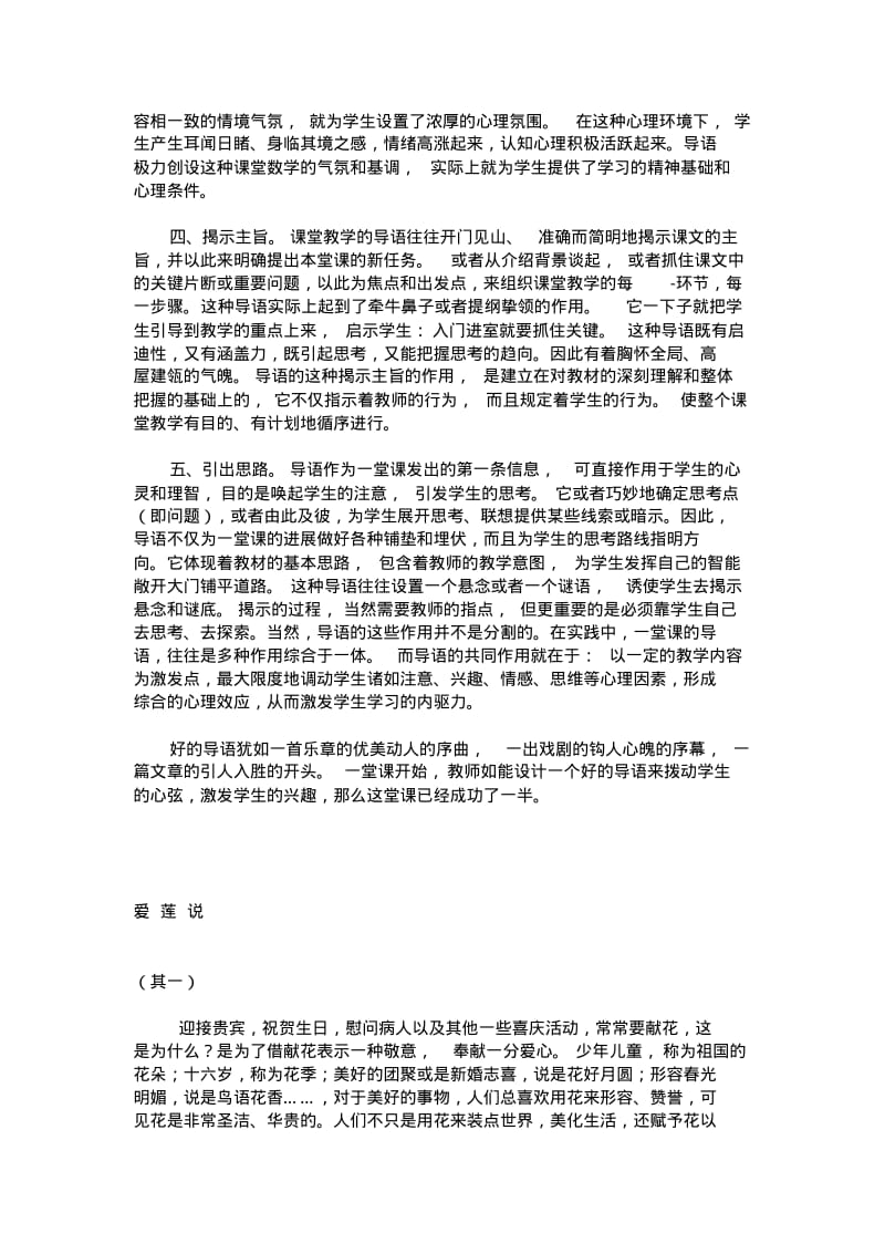 初中语文课堂导语(126篇课文).pdf_第2页