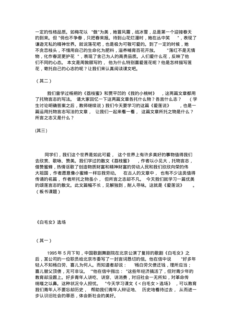 初中语文课堂导语(126篇课文).pdf_第3页