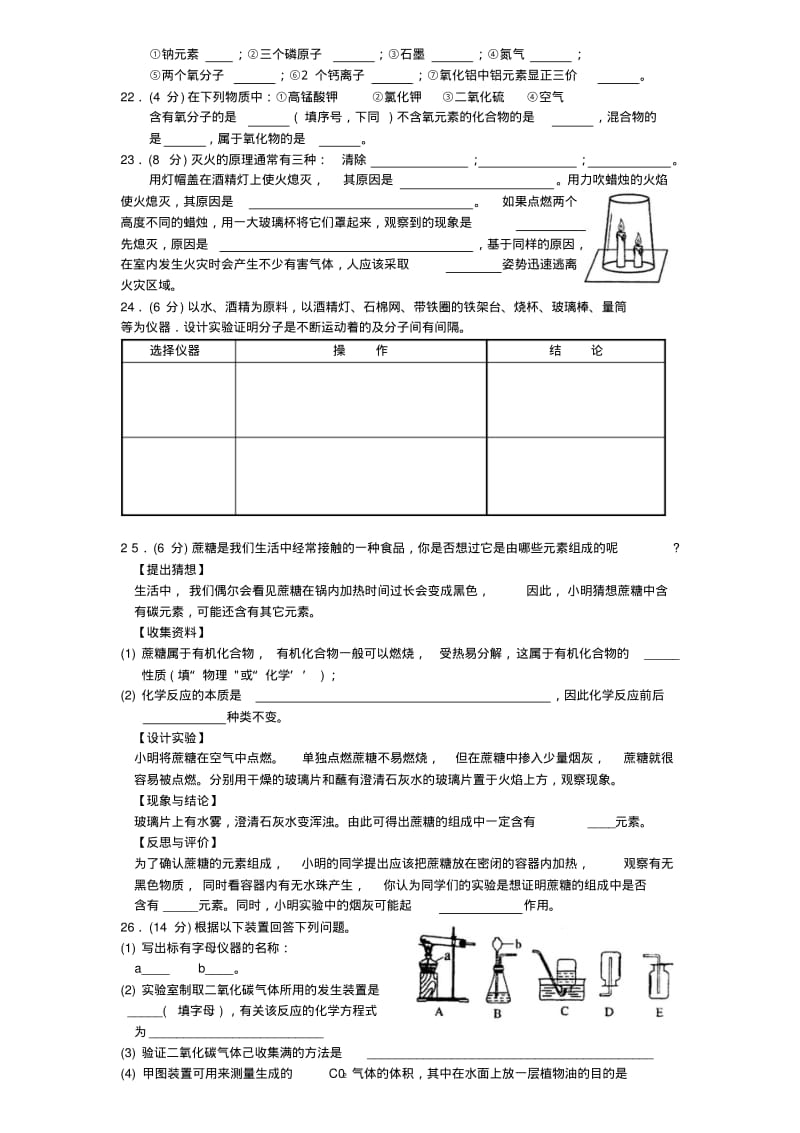 安徽省合肥市蜀山区九年级化学上学期期末考试试题新人教版.pdf_第3页