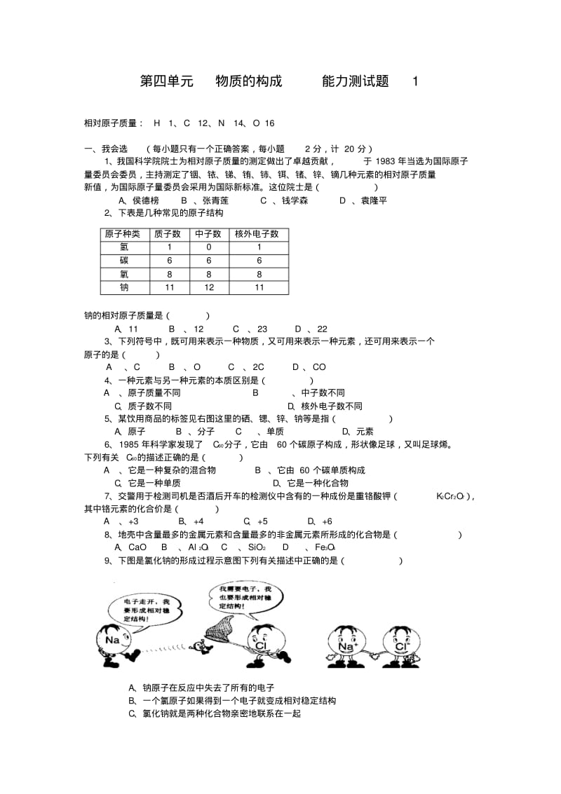 九年级化学物质的构成-能力测试题1.pdf_第1页