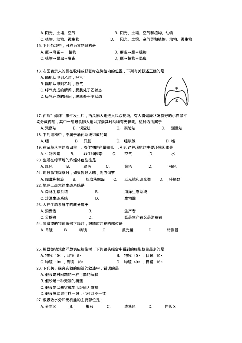 江苏省无锡市宜兴市七年级生物第一学期期末测试题苏科版.pdf_第2页