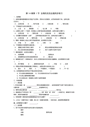 八年级生物上册《生物的无性生殖》同步练习1苏科版.pdf