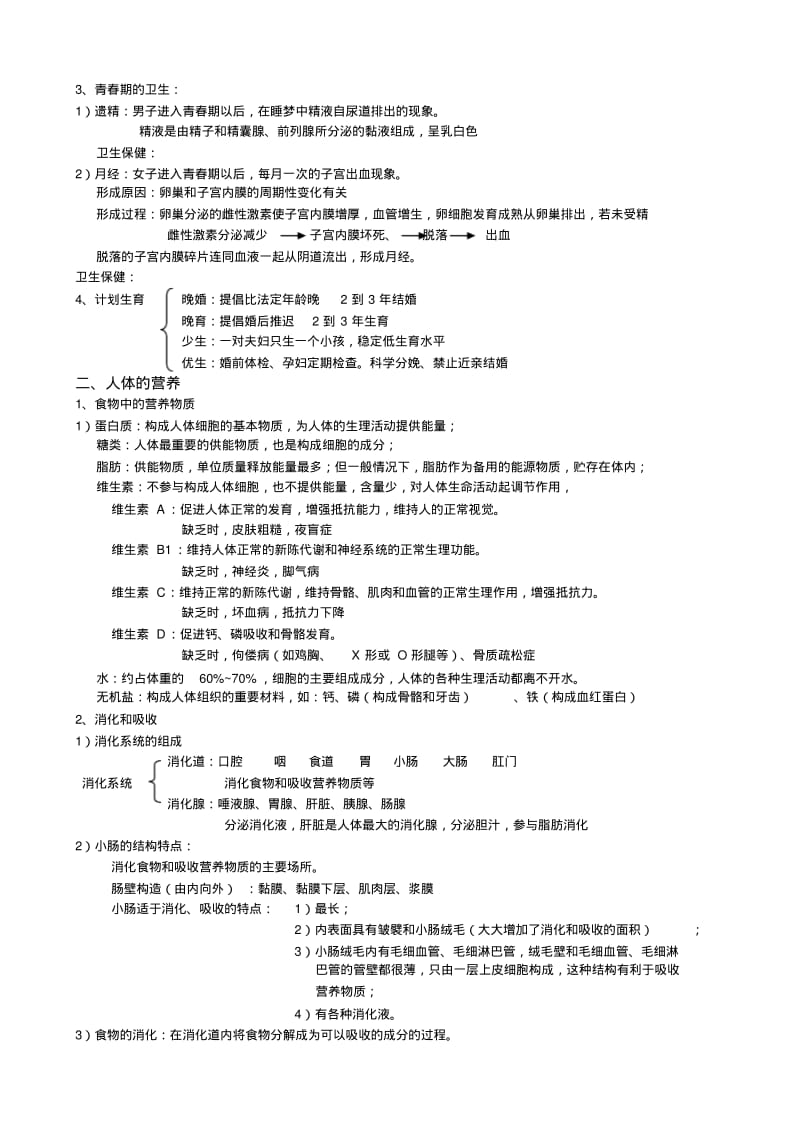 七年级生物下册总复习人教版.pdf_第2页