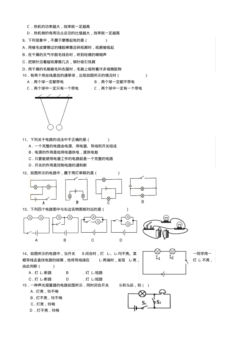 四川省成都市九年级物理10月月考试题(无答案).pdf_第2页