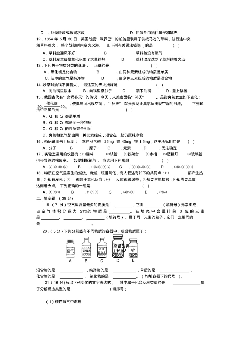 九年级化学第一学期第三章维持生命之气—氧气单元检测题.pdf_第2页