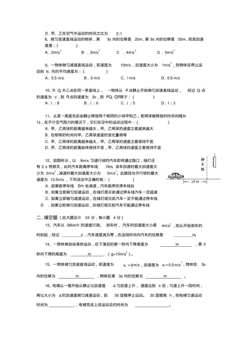 湖南省长沙市一中高一物理上学期期中考试试卷人教版必修一.pdf_第2页