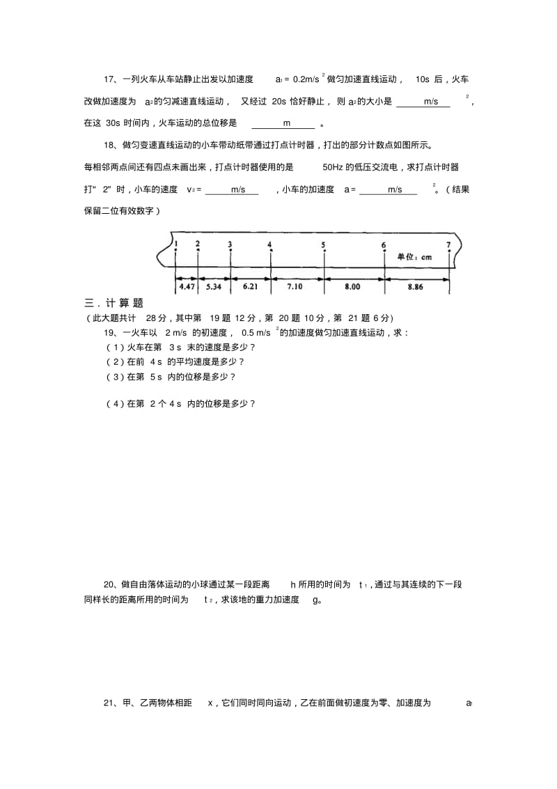 湖南省长沙市一中高一物理上学期期中考试试卷人教版必修一.pdf_第3页