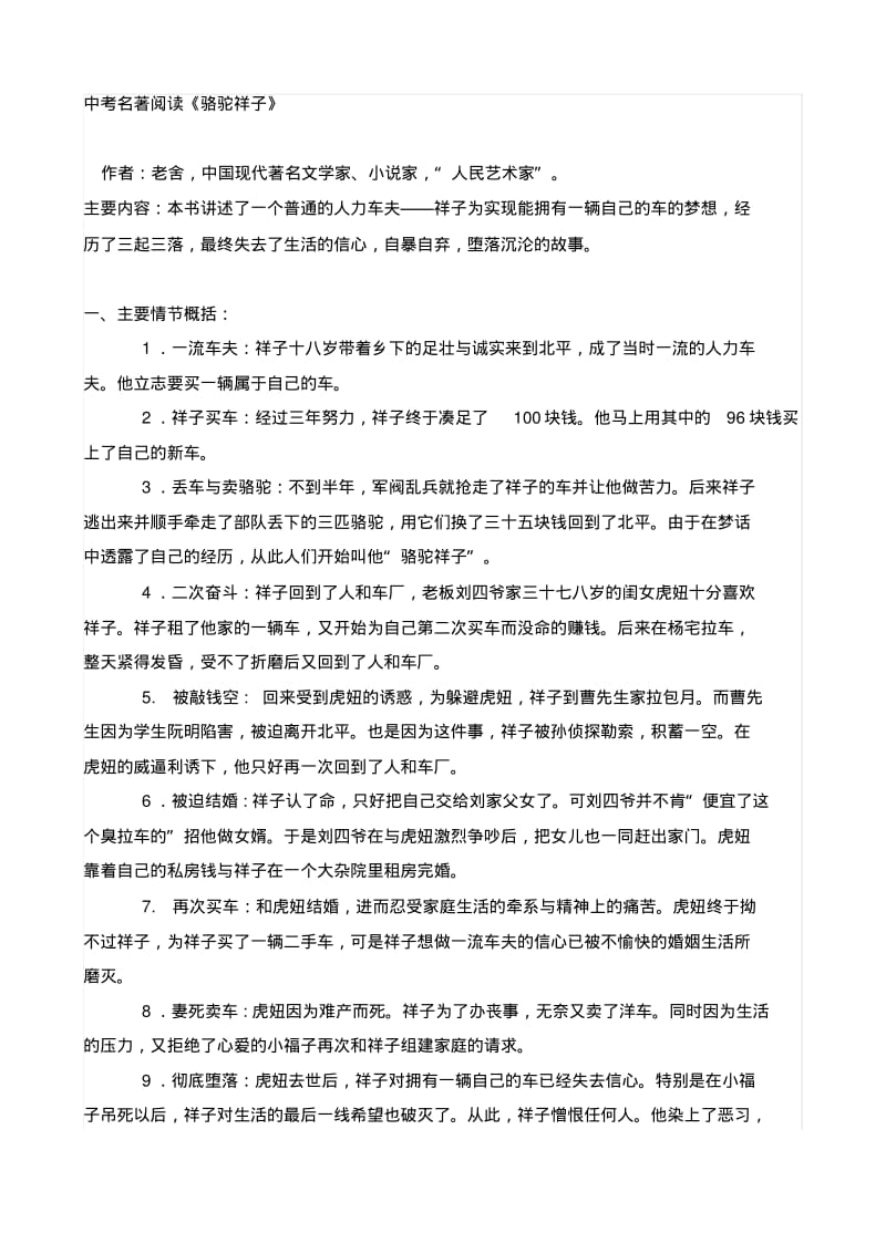 中考名著阅读骆驼祥子练习题及答案.pdf_第1页