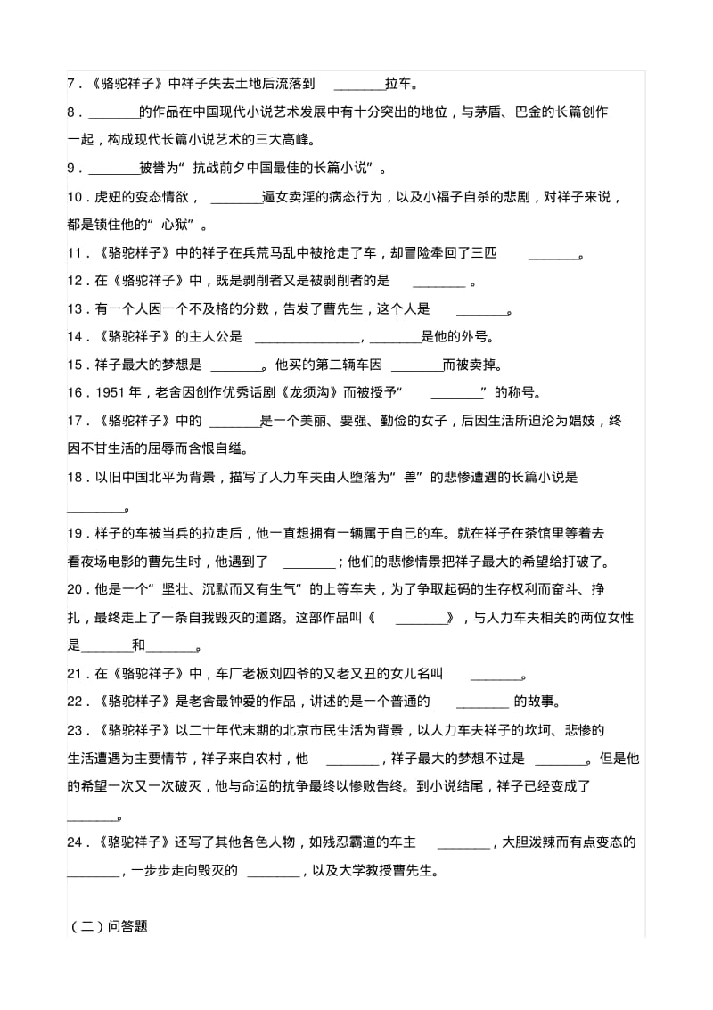 中考名著阅读骆驼祥子练习题及答案.pdf_第3页