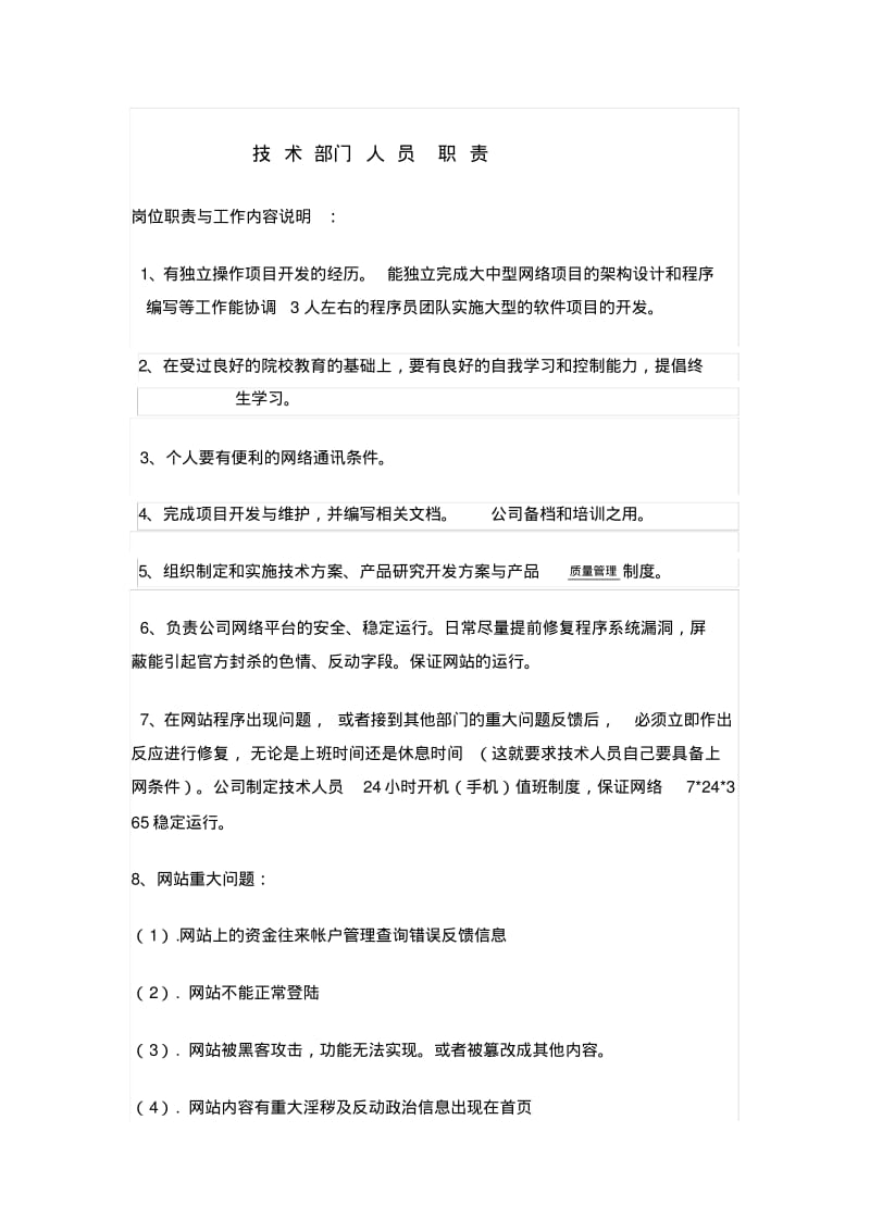 网络公司的岗位职责..pdf_第2页