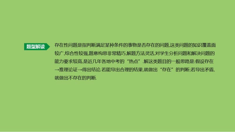 浙江省2019年中考数学复习难题突破题型(六)平行四边形存在性问题课件(新版)浙教版.pdf_第2页