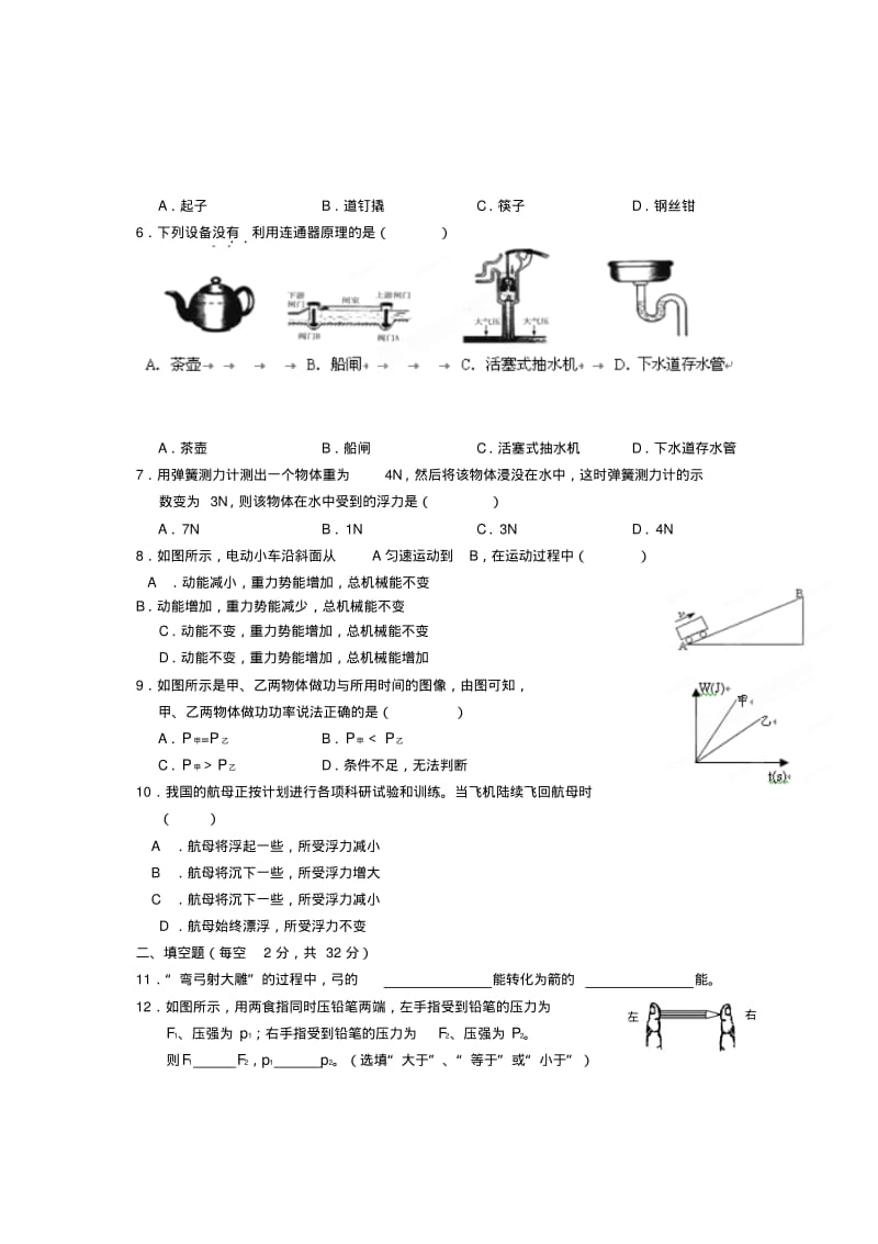 海南省海口市八年级物理下学期期末检测试题(b)新人教版.pdf_第2页