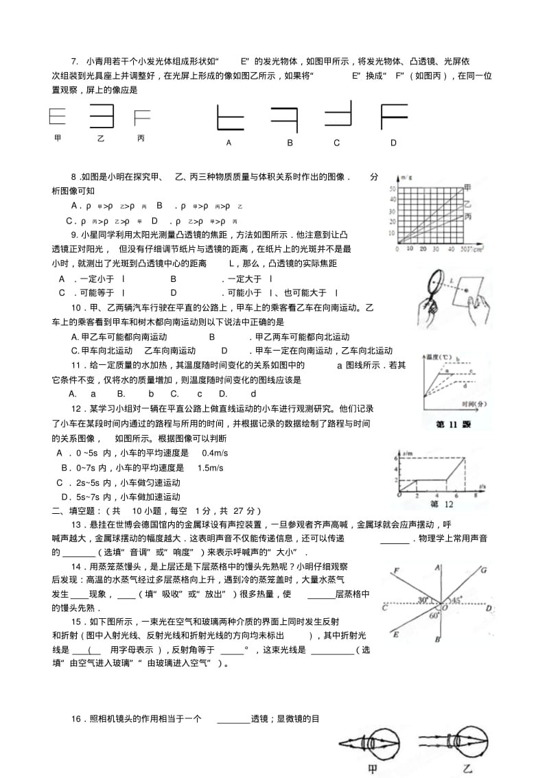 江苏省盐城市八年级物理上学期期末考试试题新人教版.pdf_第2页