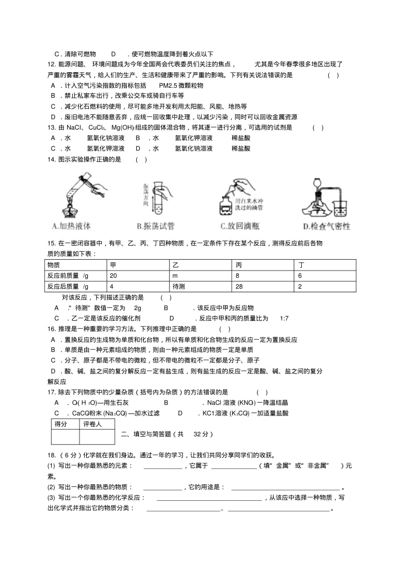 内蒙古赤峰市中考化学真题试题.pdf_第2页