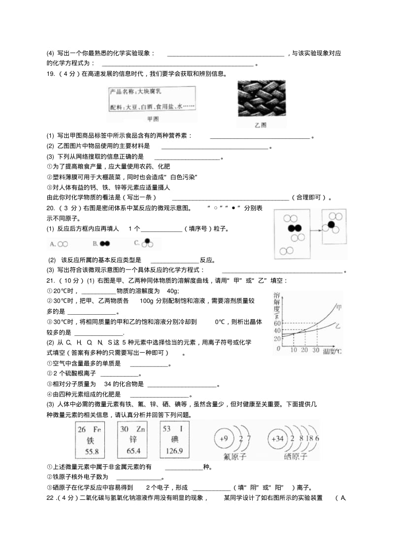 内蒙古赤峰市中考化学真题试题.pdf_第3页