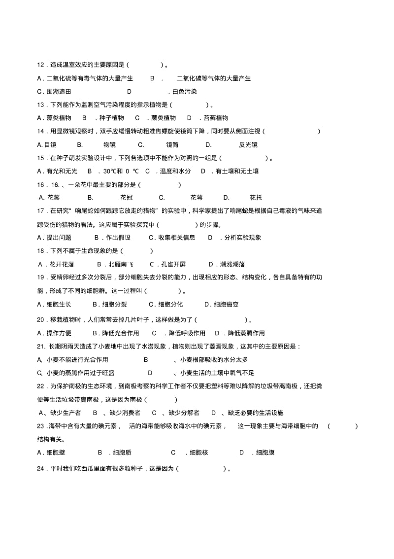 广东省深圳市南山区桃源中学七年级生物上学期期末试题(无答案)新人教版.pdf_第2页