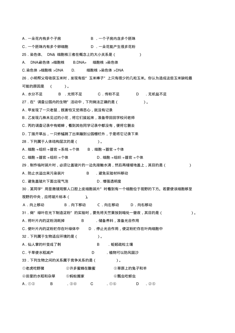 广东省深圳市南山区桃源中学七年级生物上学期期末试题(无答案)新人教版.pdf_第3页