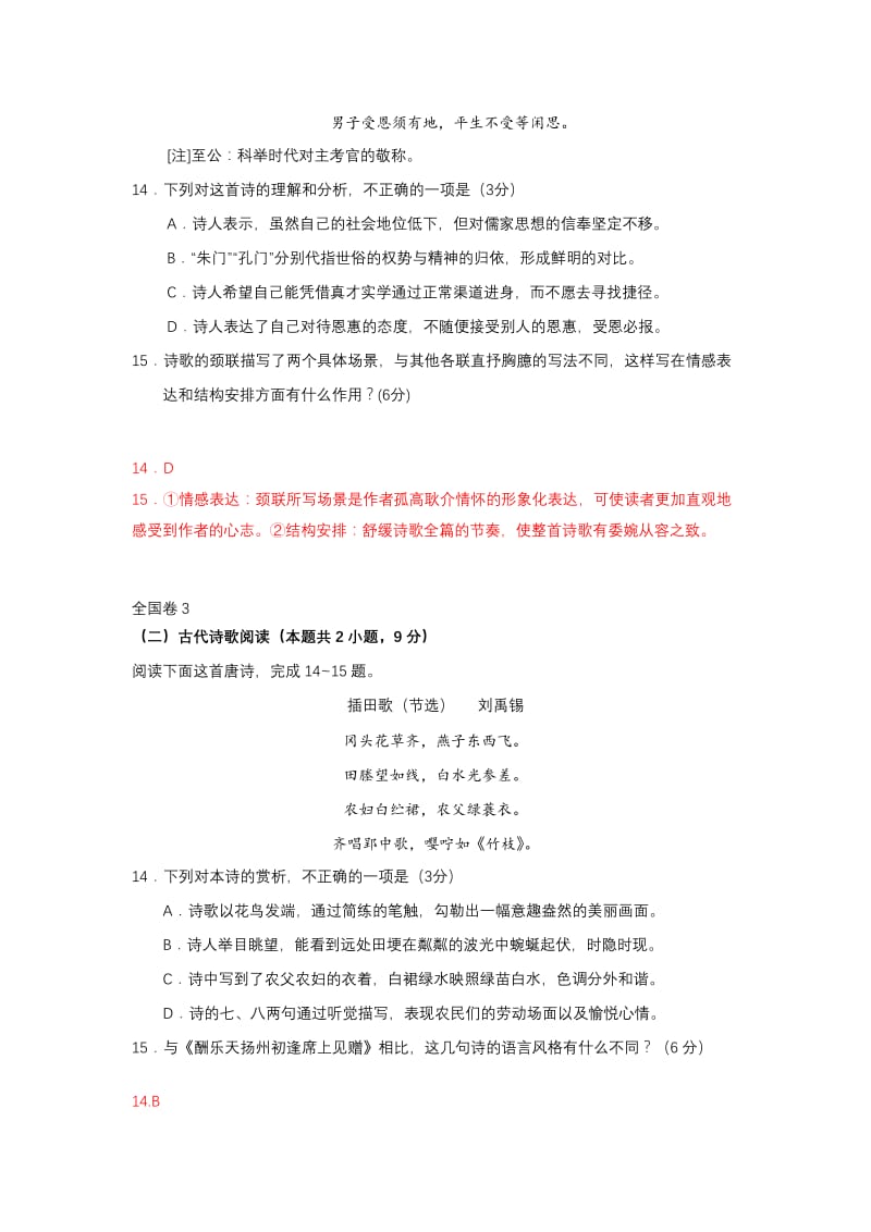 2019全国卷诗歌阅读汇编(可编辑修改word版).doc_第2页