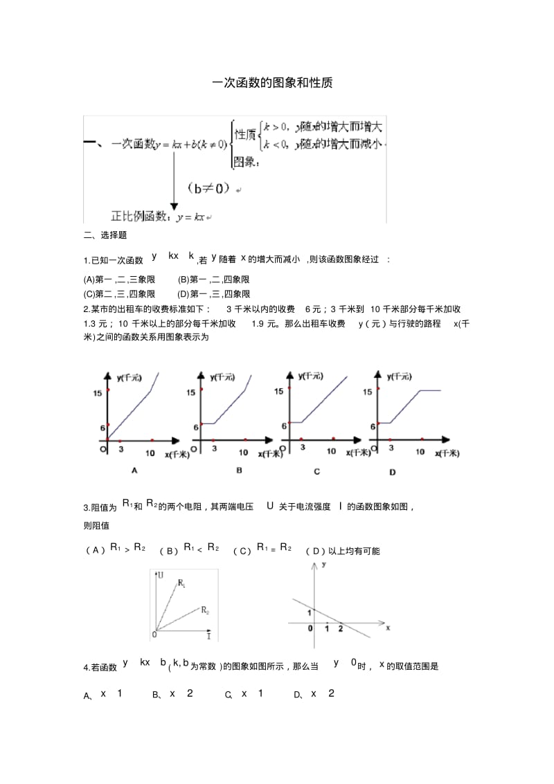 中考一次函数的性质习题及答案.pdf_第1页