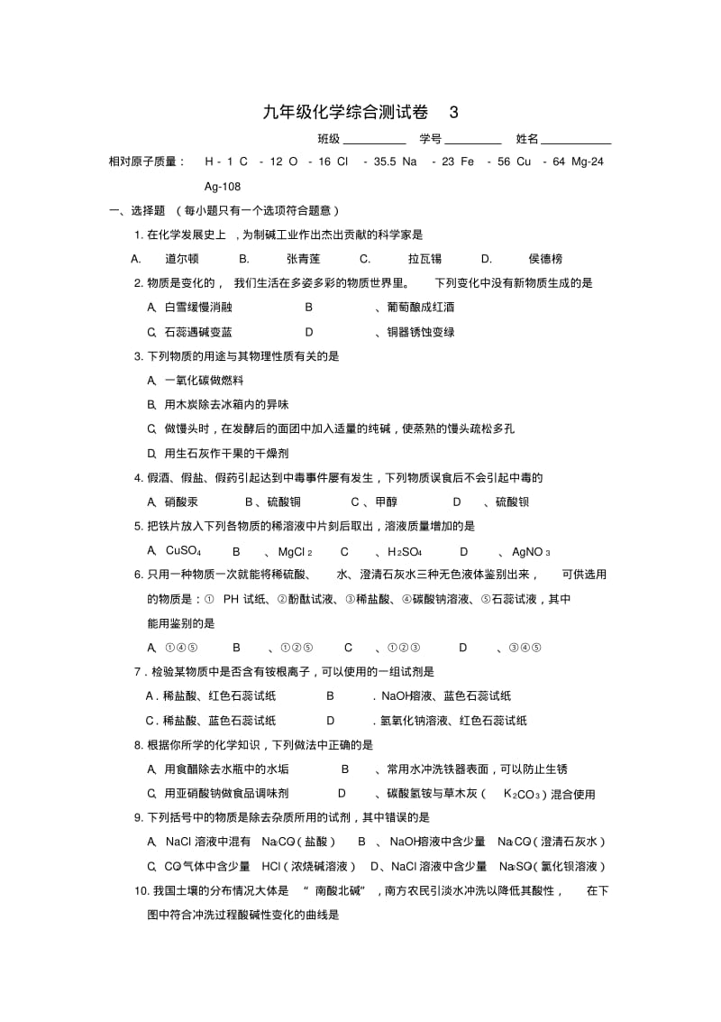 九年级化学综合测试卷.pdf_第1页