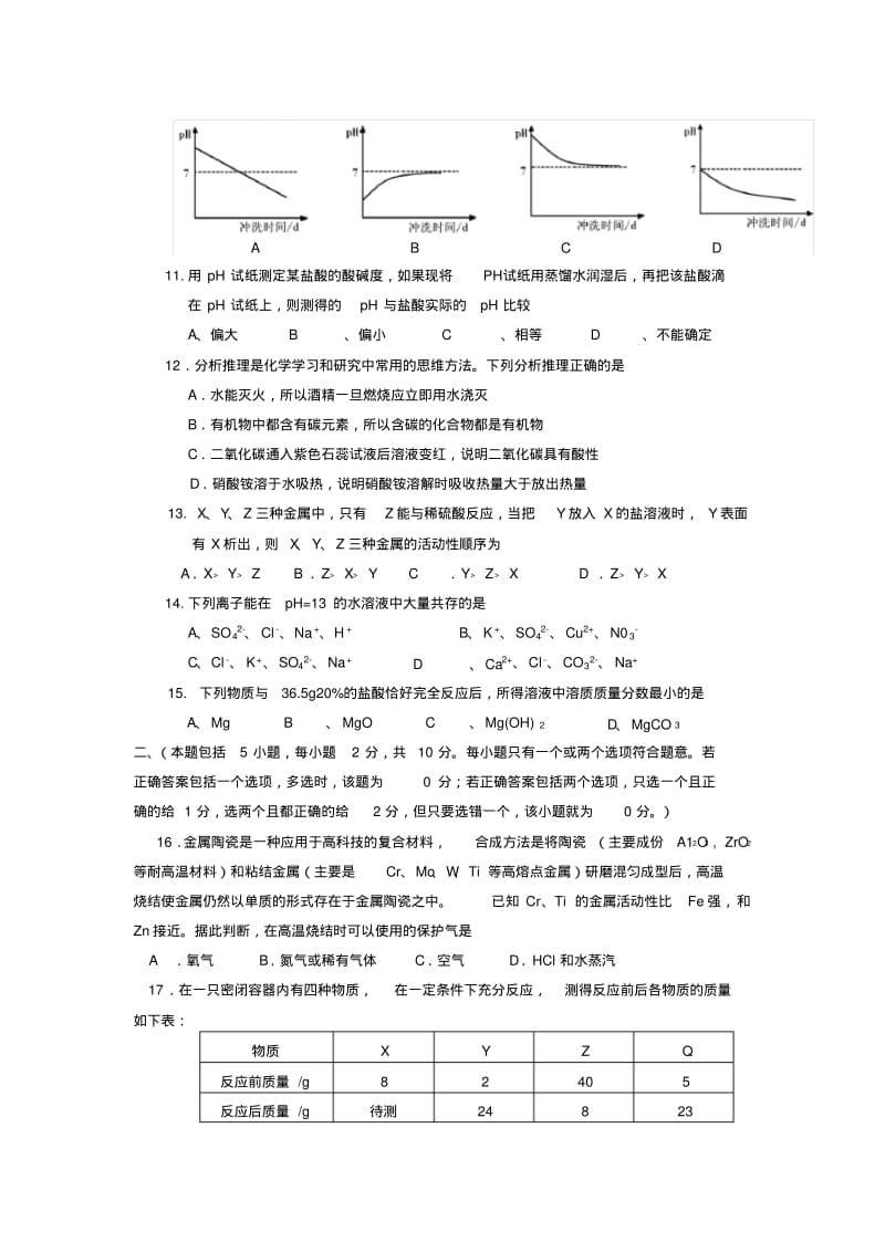 九年级化学综合测试卷.pdf_第2页