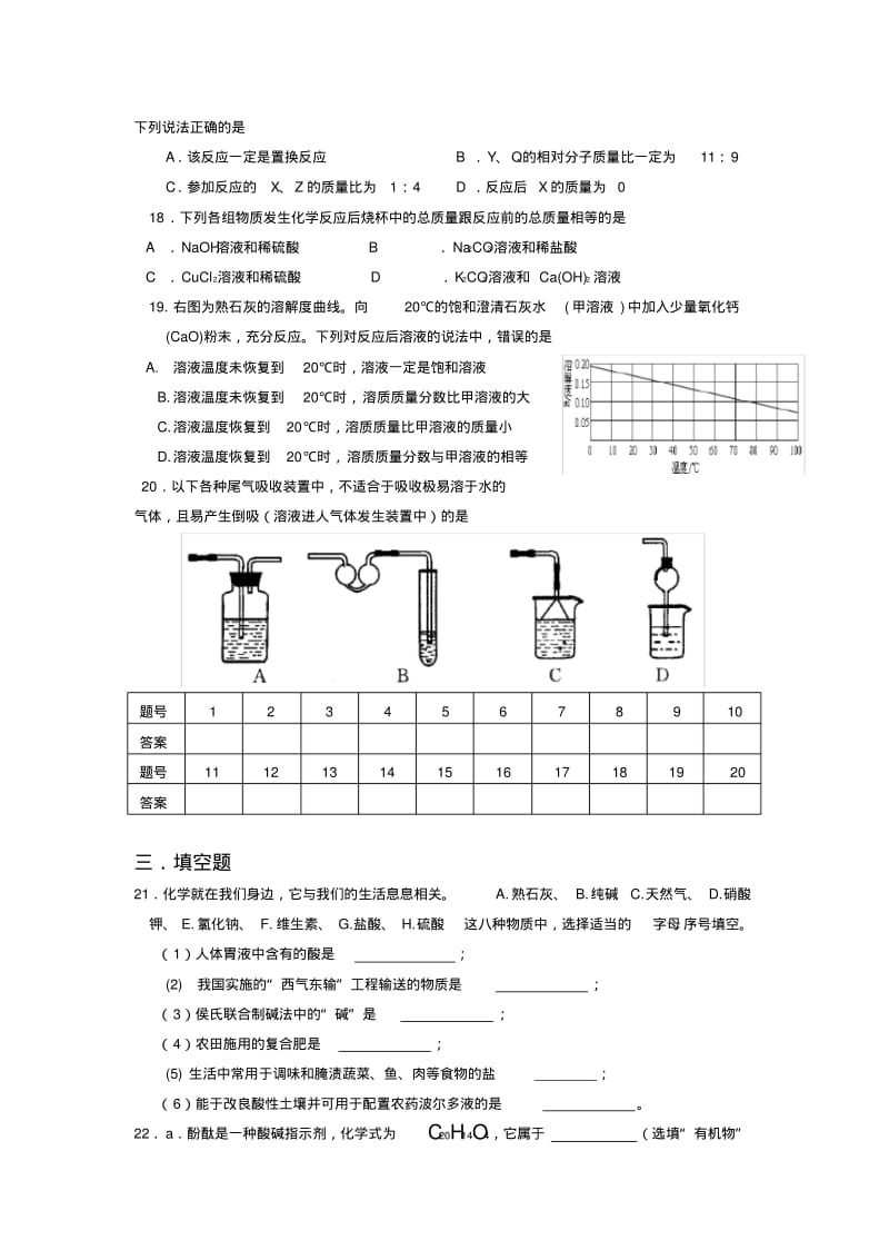 九年级化学综合测试卷.pdf_第3页