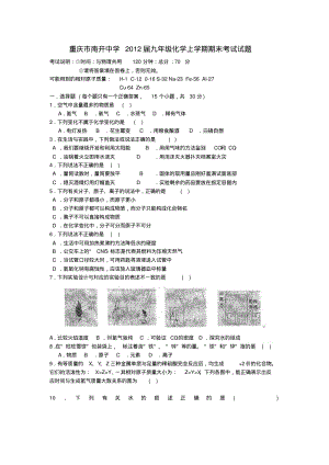 重庆市南开中学九年级化学上学期期末考试试题.pdf