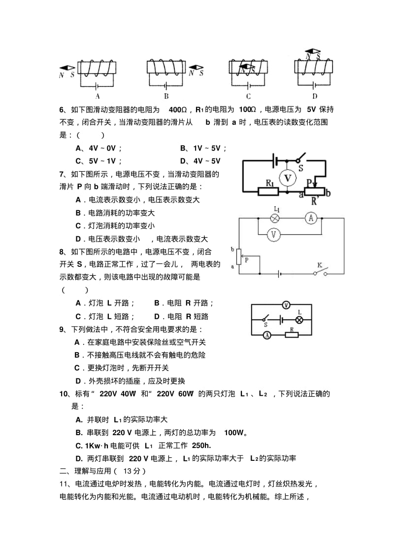 山东省淄博市博山区—度第一学期期末学业水平检测初四物理试题鲁教版.pdf_第2页