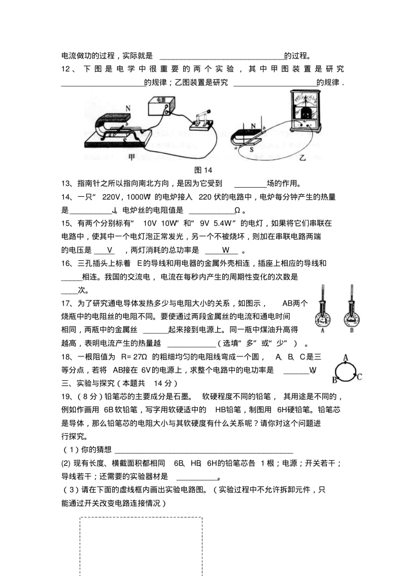 山东省淄博市博山区—度第一学期期末学业水平检测初四物理试题鲁教版.pdf_第3页