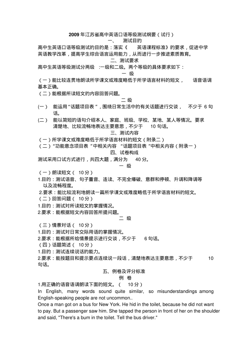 江苏英语口语等级考试纲要(64页).pdf_第1页