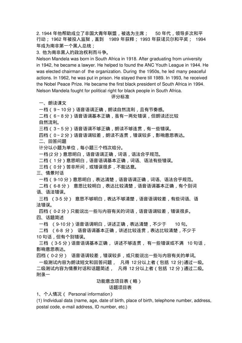 江苏英语口语等级考试纲要(64页).pdf_第3页