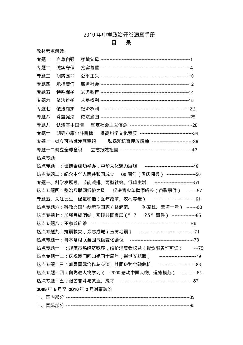 九年级政治《中考政治速查手册》.pdf_第1页