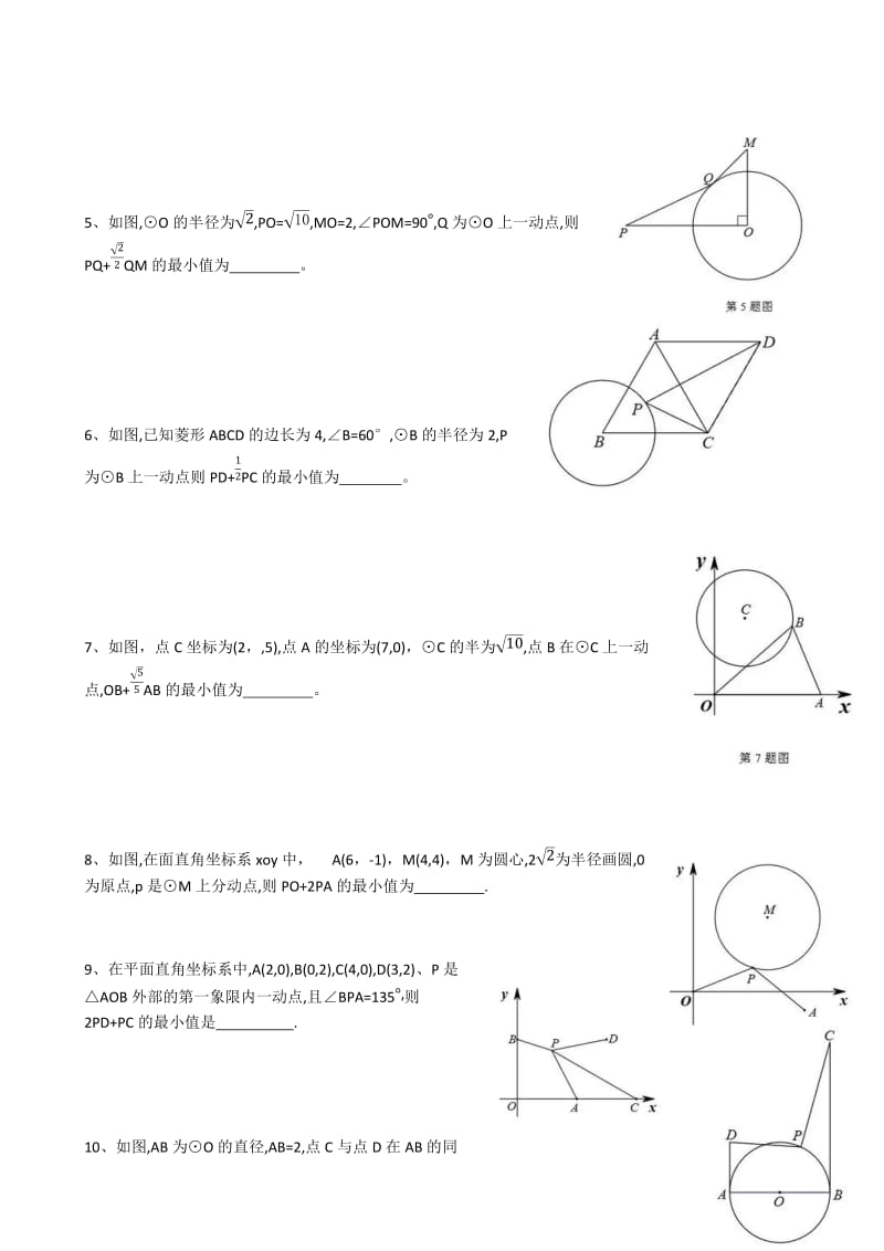 2019中考数学热点,阿氏圆问题讲义(无答案)(可编辑修改word版).doc_第3页